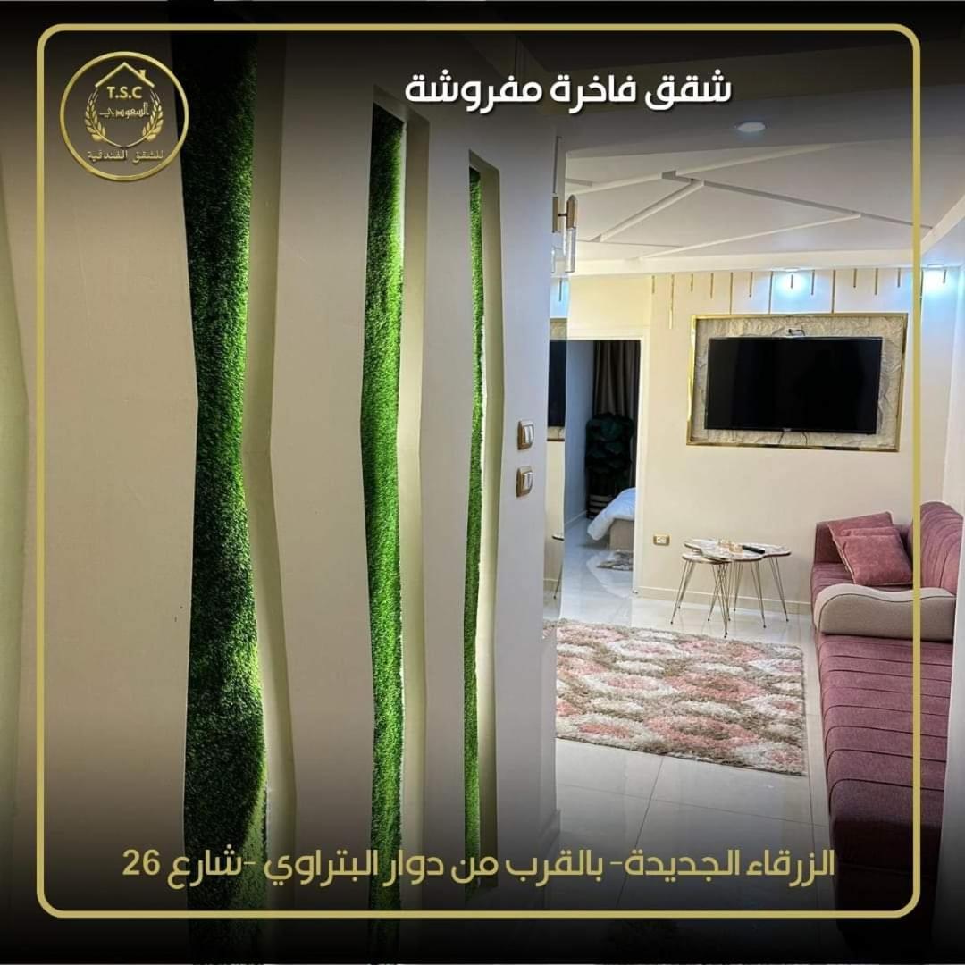 Al Seoudi Furnished Units Apartment Zarqa Bagian luar foto