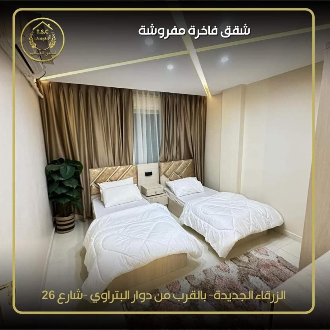 Al Seoudi Furnished Units Apartment Zarqa Bagian luar foto