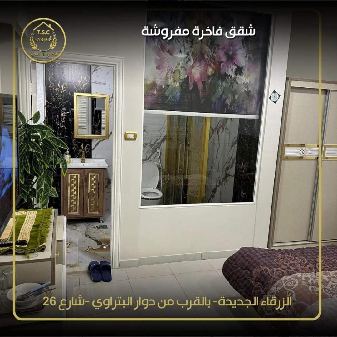 Al Seoudi Furnished Units Apartment Zarqa Bagian luar foto